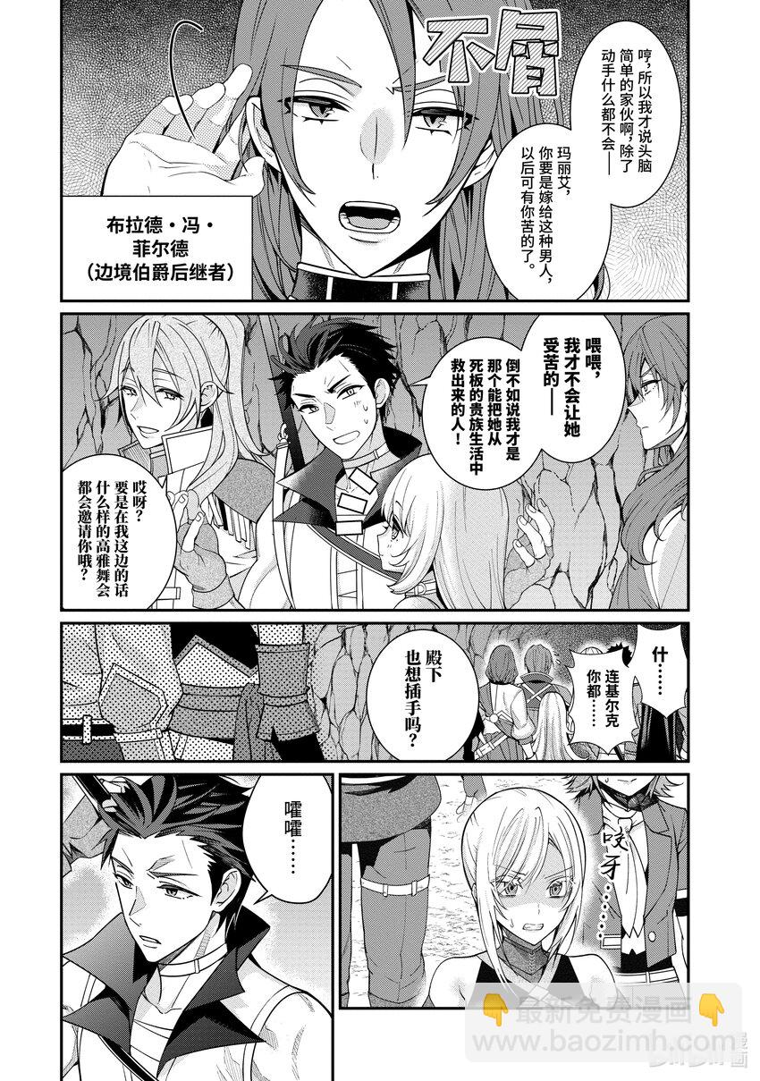 《乙女游戏的世界对路人角色很不友好》6 实力 第17页