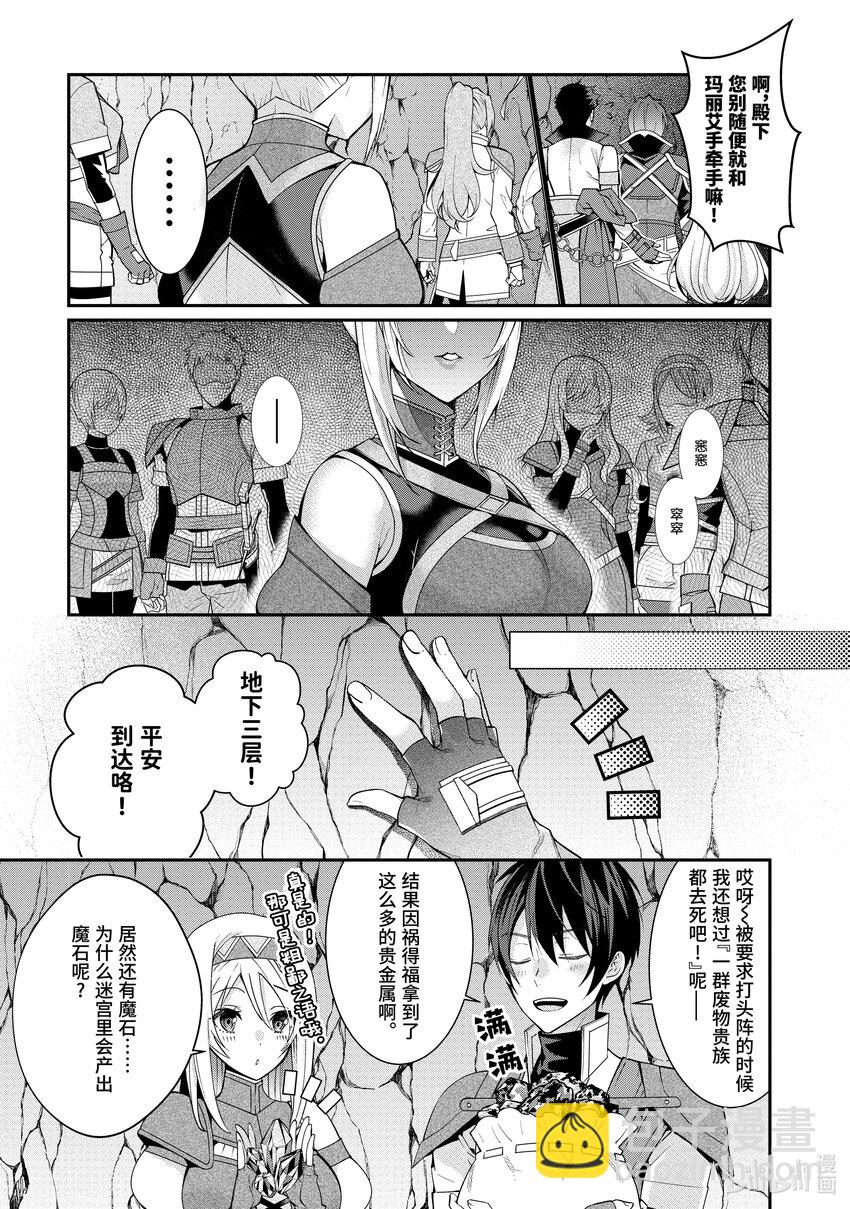 《乙女游戏的世界对路人角色很不友好》6 实力 第23页