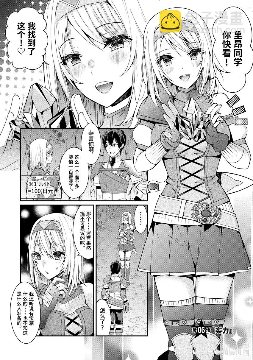 《乙女游戏的世界对路人角色很不友好》6 实力 第5页