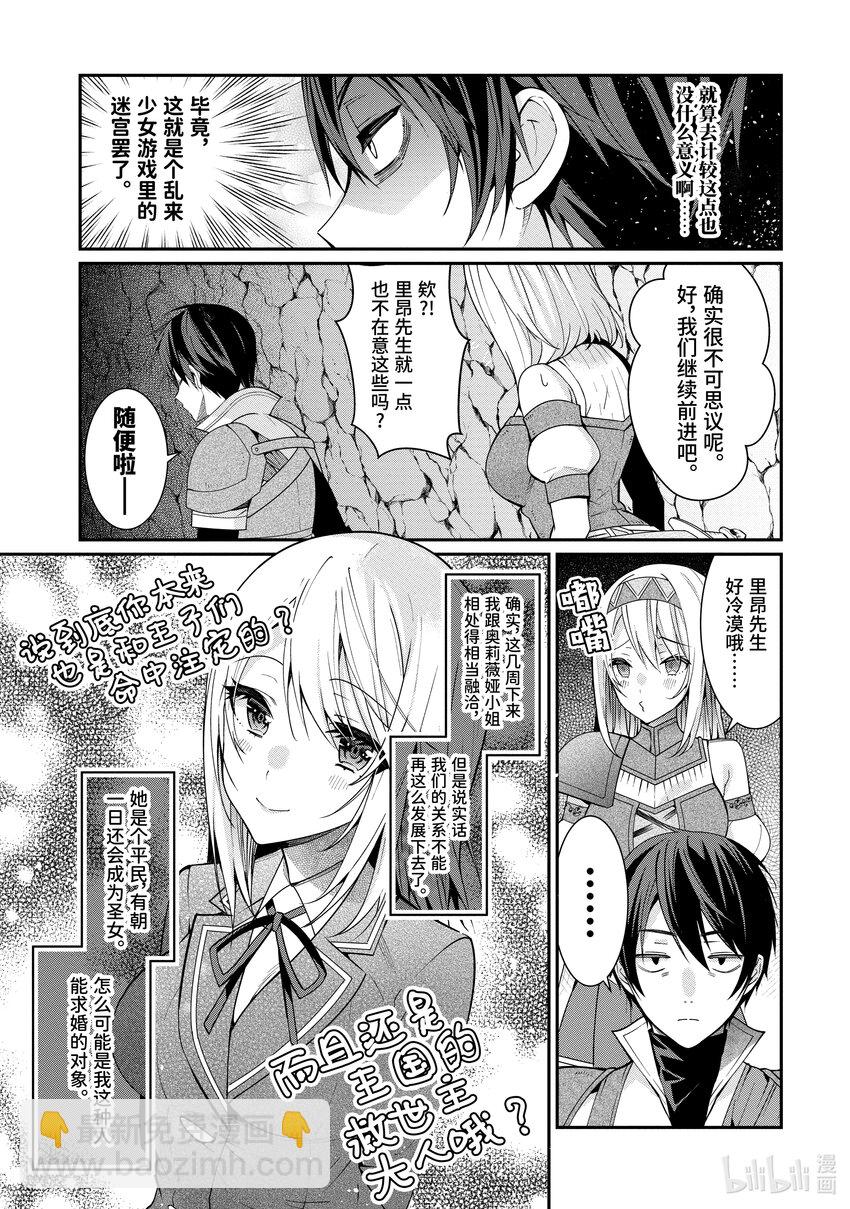 《乙女游戏的世界对路人角色很不友好》6 实力 第6页