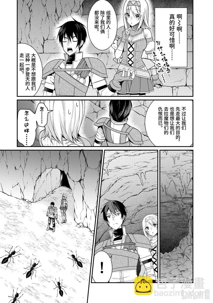 《乙女游戏的世界对路人角色很不友好》6 实力 第7页