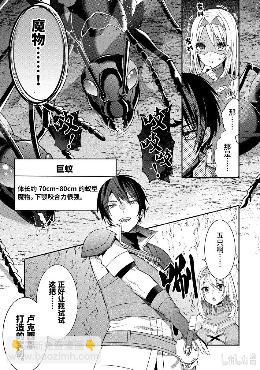 《乙女游戏的世界对路人角色很不友好》6 实力 第8页
