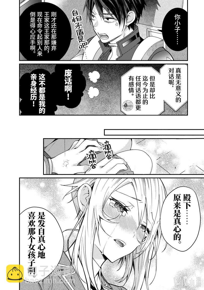 《乙女游戏的世界对路人角色很不友好》11 爱 第10页