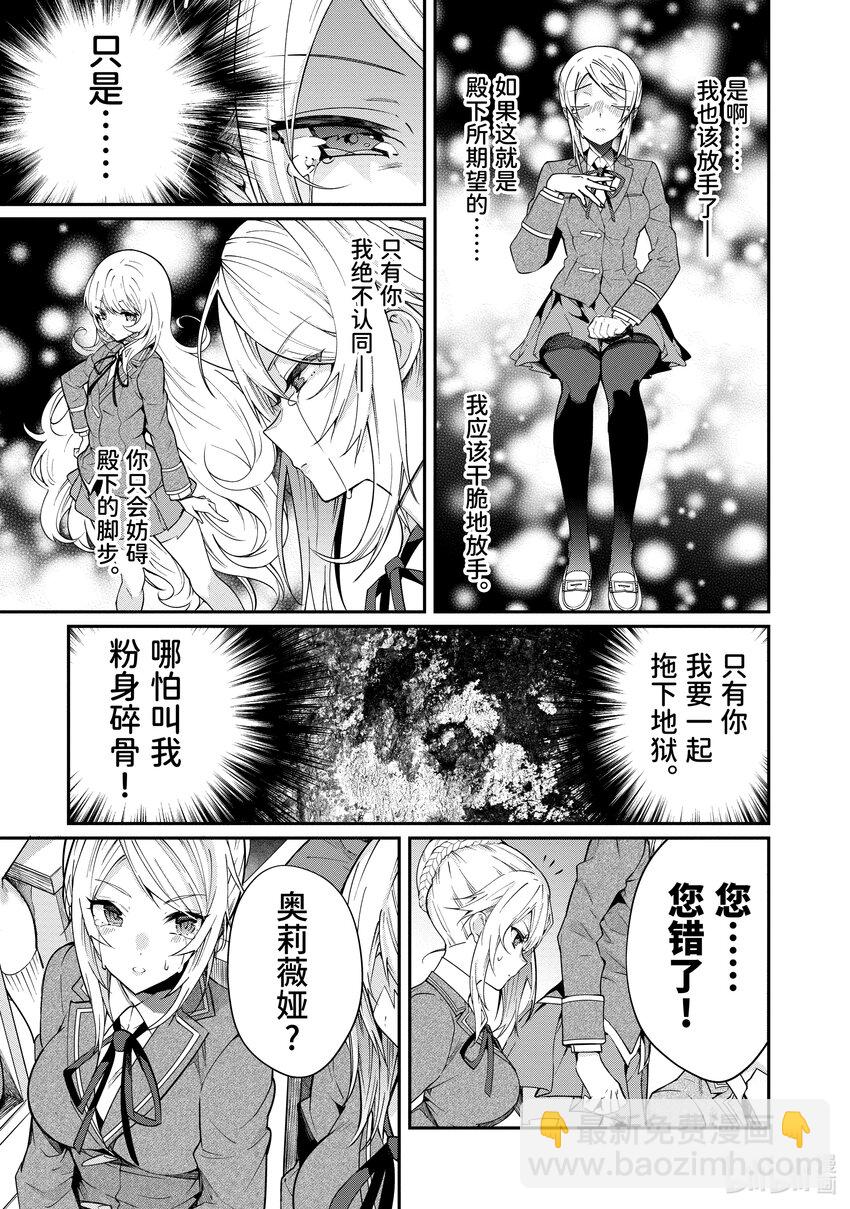 《乙女游戏的世界对路人角色很不友好》11 爱 第11页