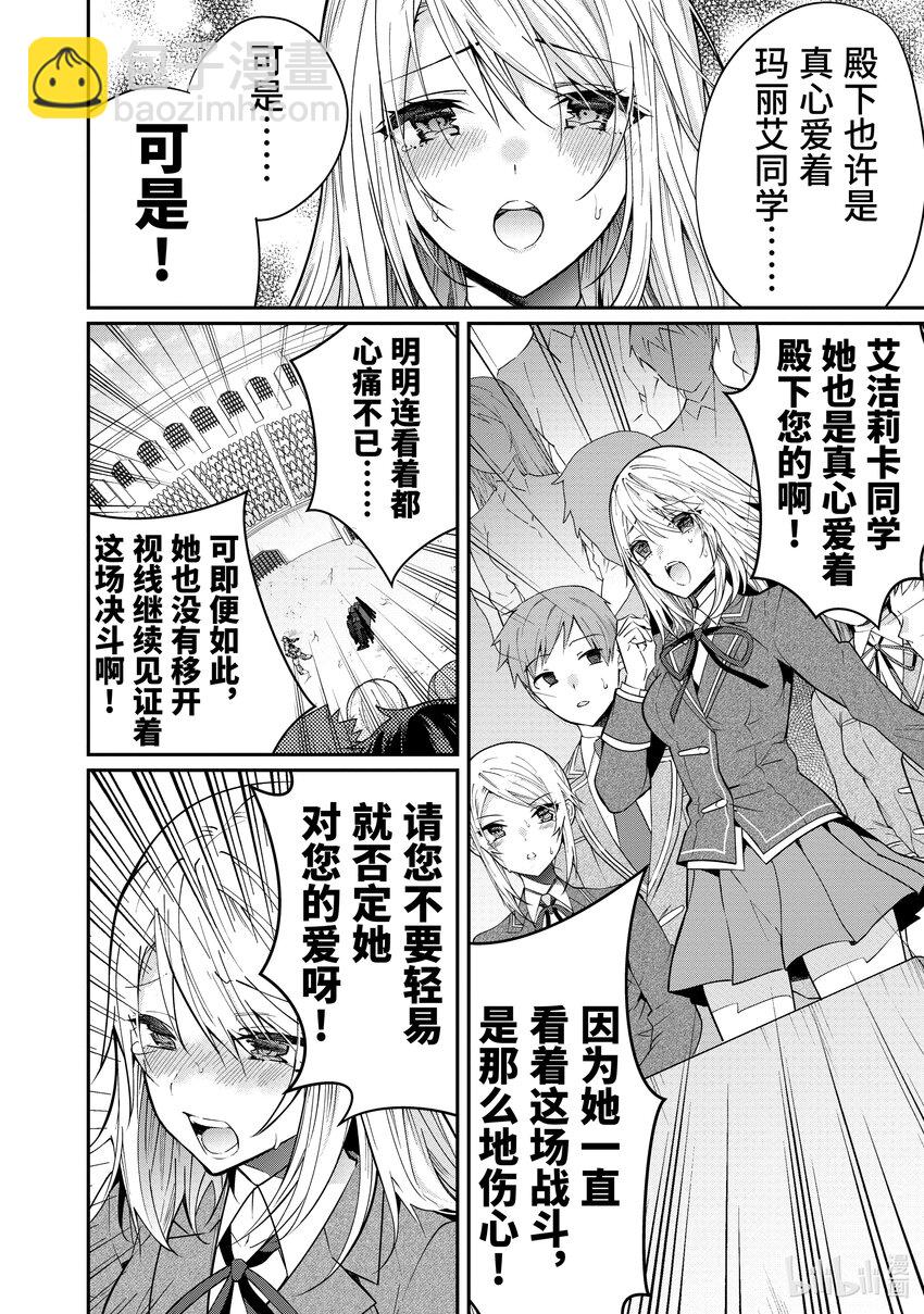 《乙女游戏的世界对路人角色很不友好》11 爱 第12页