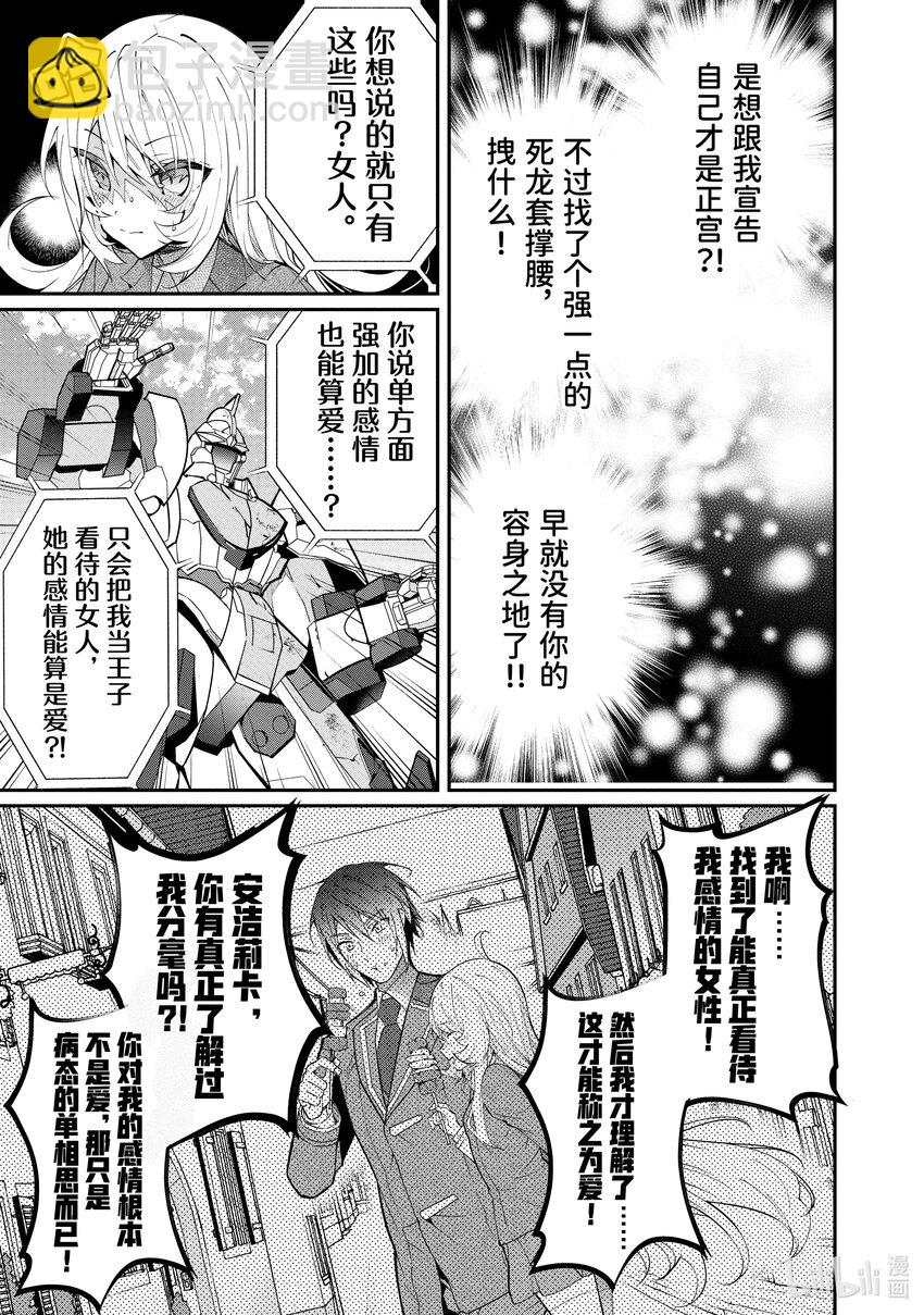 《乙女游戏的世界对路人角色很不友好》11 爱 第15页
