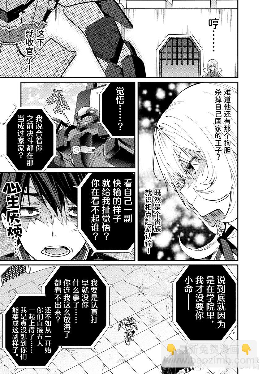 《乙女游戏的世界对路人角色很不友好》11 爱 第17页