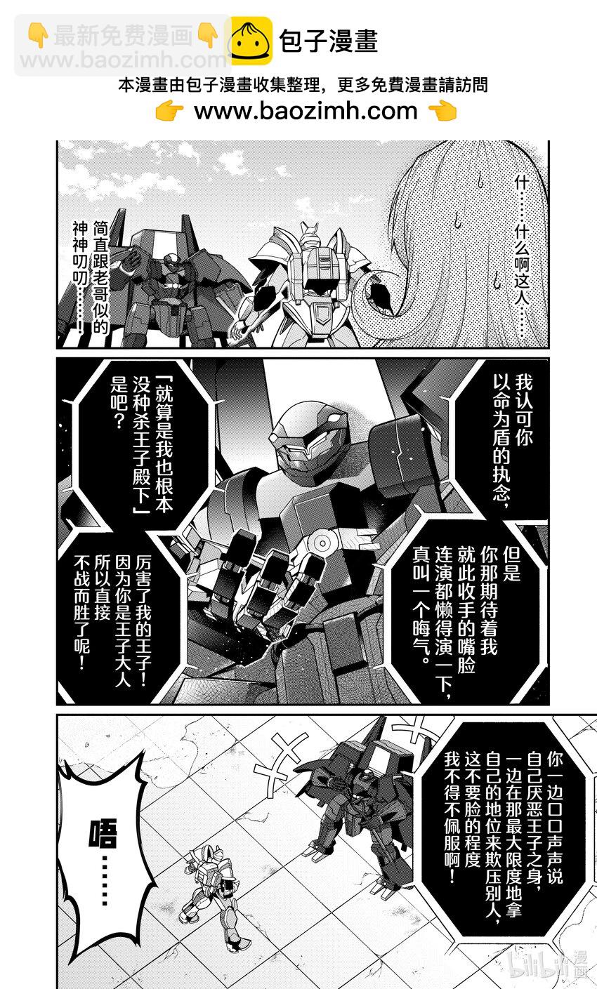 《乙女游戏的世界对路人角色很不友好》11 爱 第18页