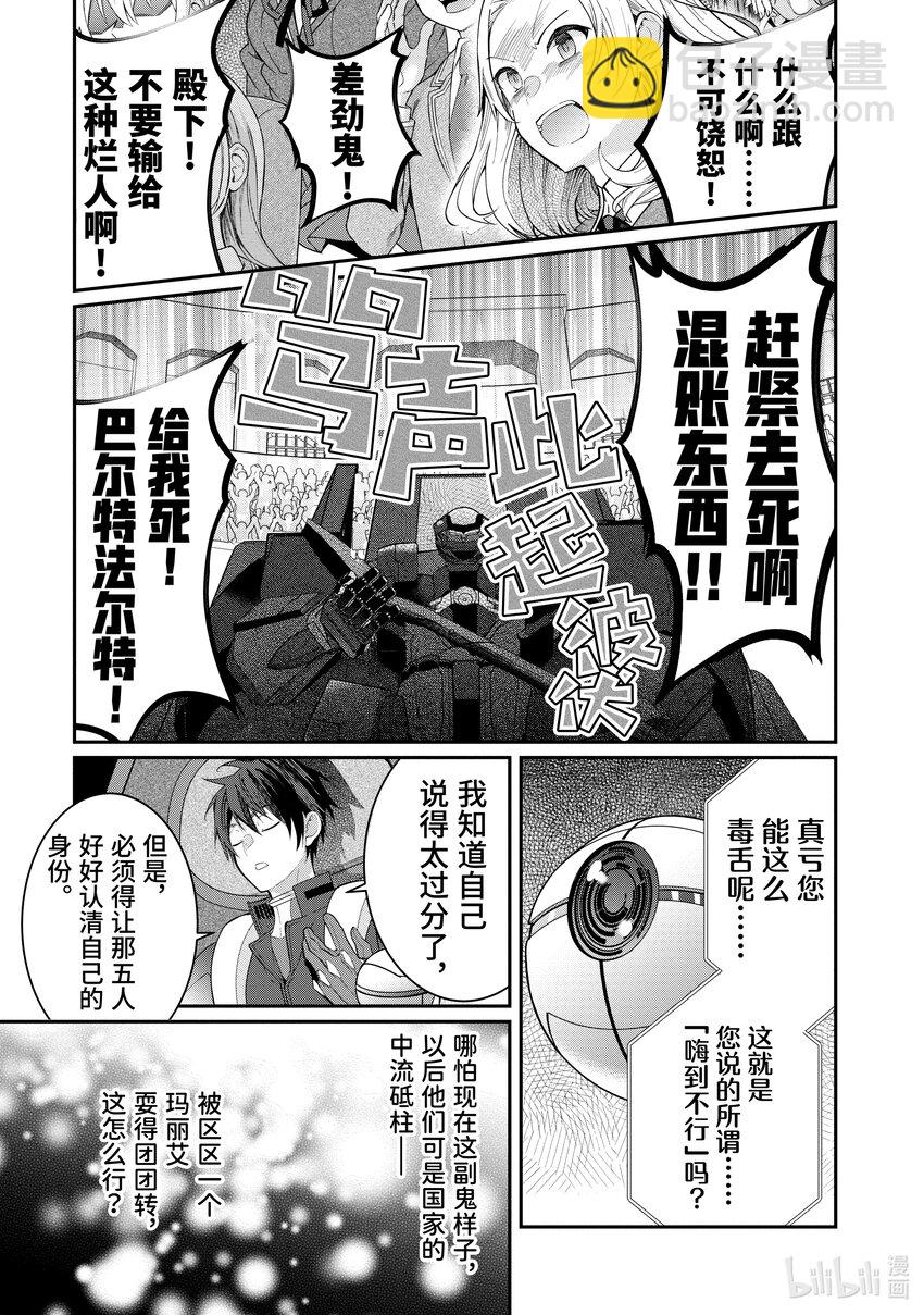 《乙女游戏的世界对路人角色很不友好》11 爱 第21页