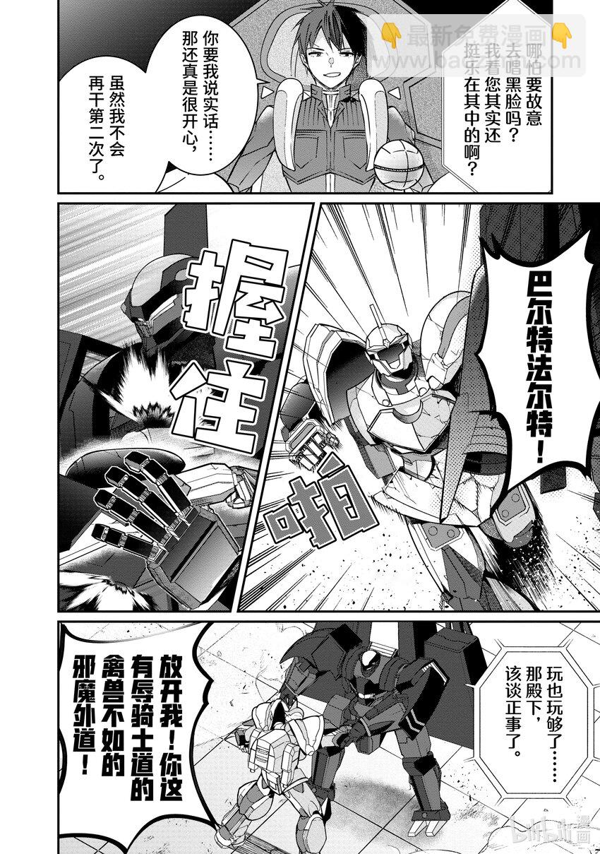《乙女游戏的世界对路人角色很不友好》11 爱 第22页