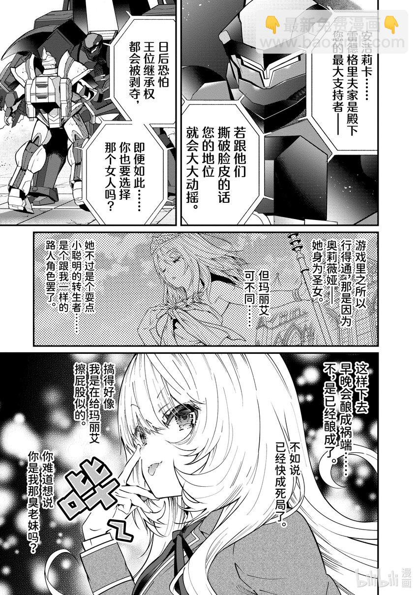 《乙女游戏的世界对路人角色很不友好》11 爱 第23页