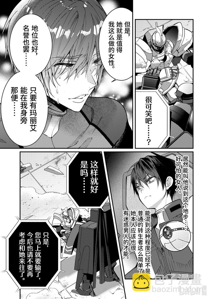 《乙女游戏的世界对路人角色很不友好》11 爱 第24页