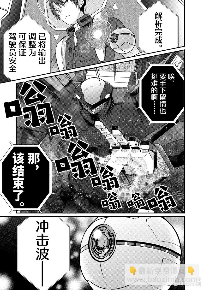 《乙女游戏的世界对路人角色很不友好》11 爱 第25页