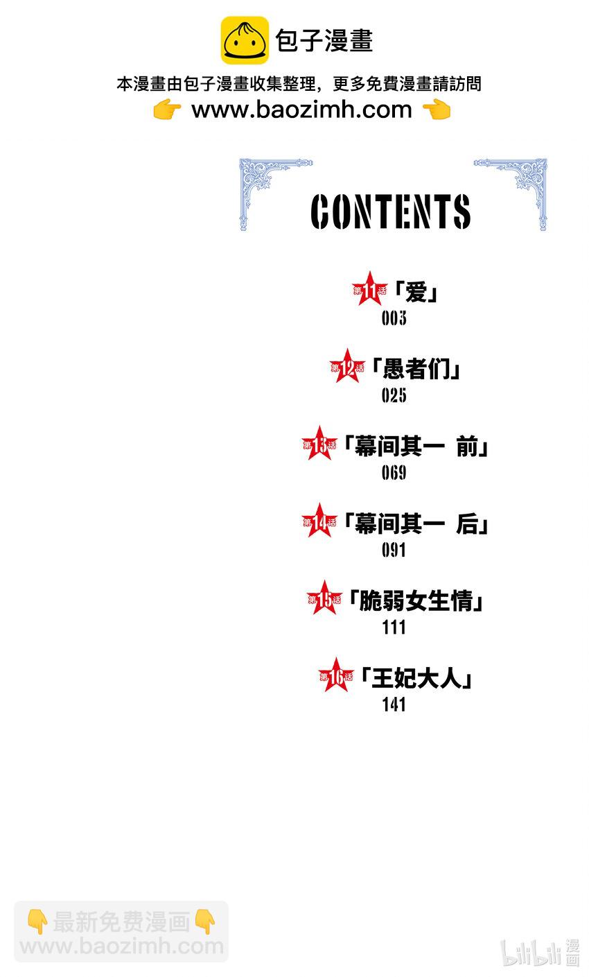 《乙女游戏的世界对路人角色很不友好》11 爱 第2页