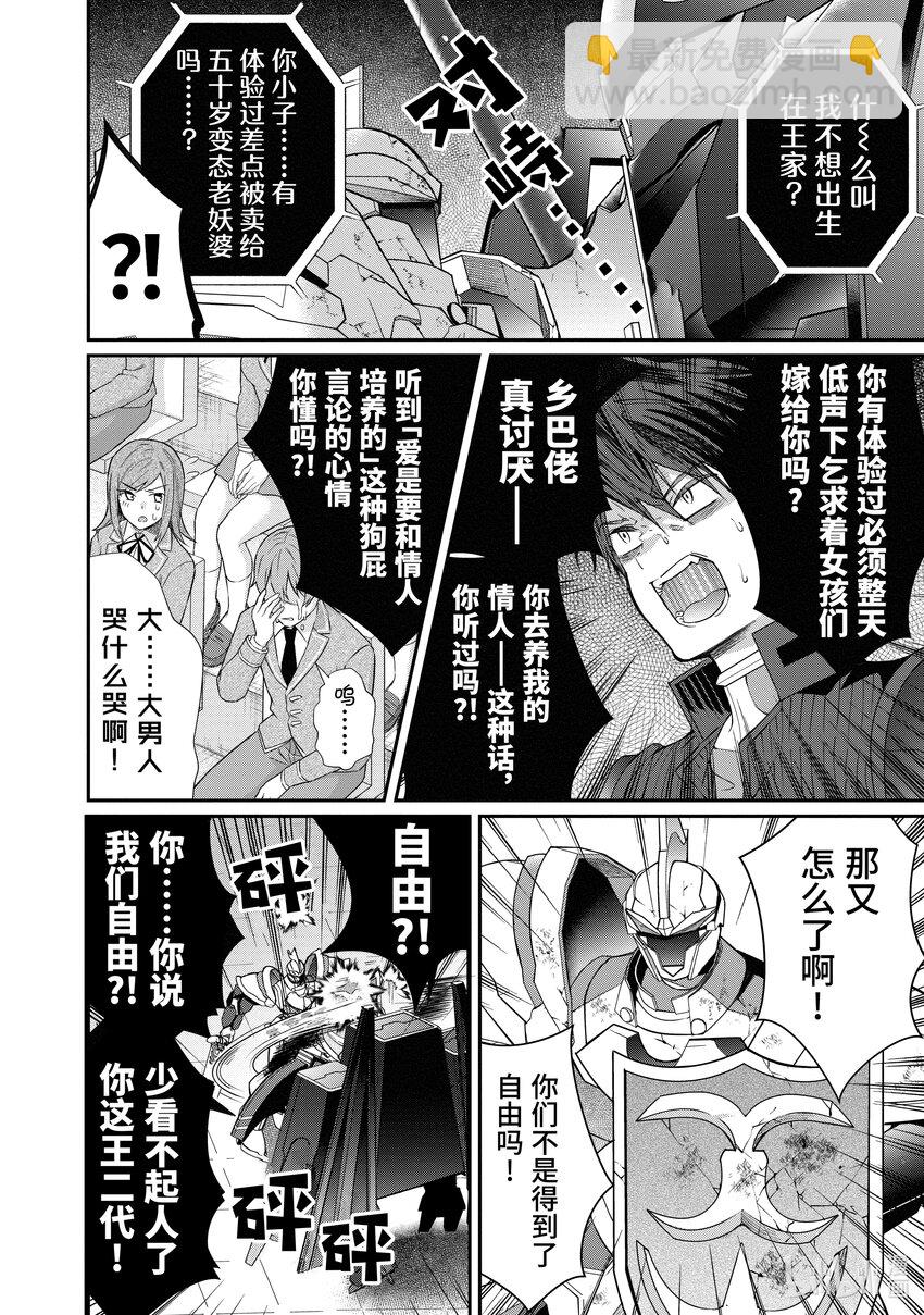 《乙女游戏的世界对路人角色很不友好》11 爱 第6页
