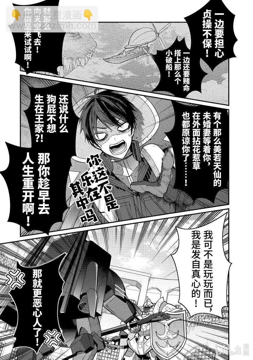 《乙女游戏的世界对路人角色很不友好》11 爱 第7页