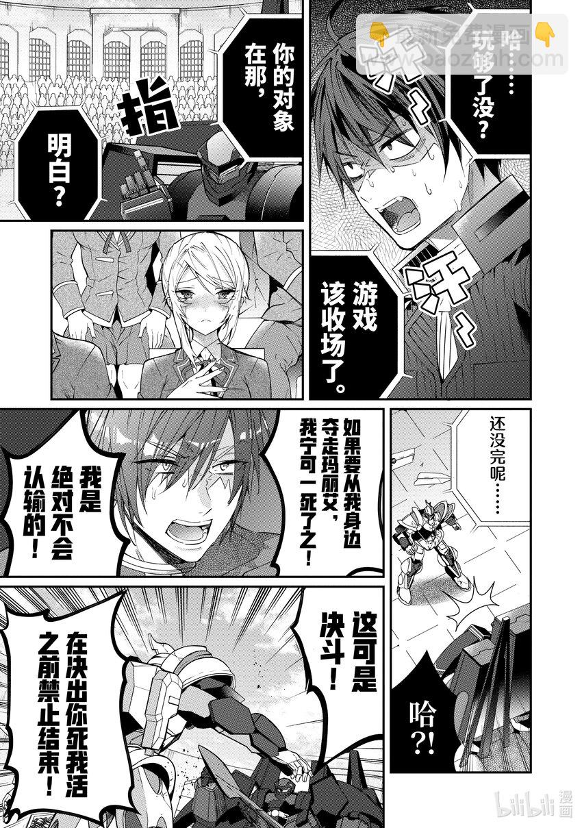 《乙女游戏的世界对路人角色很不友好》11 爱 第9页