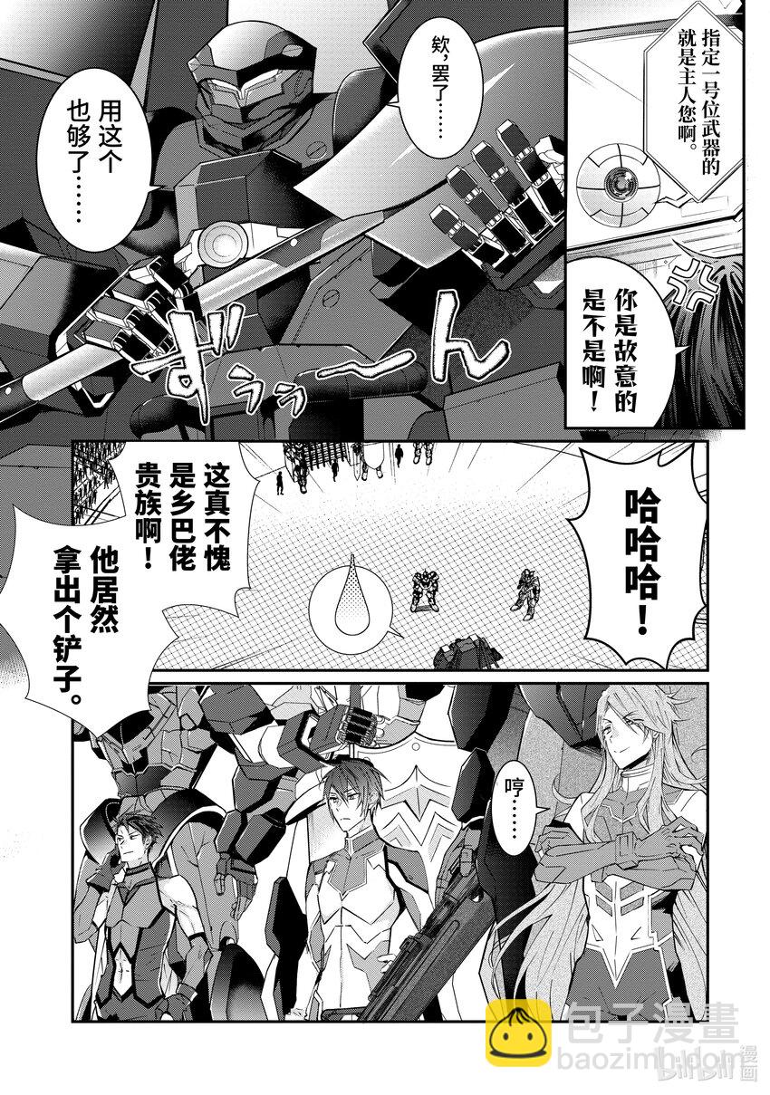 《乙女游戏的世界对路人角色很不友好》9 麻烦的家伙们 第10页