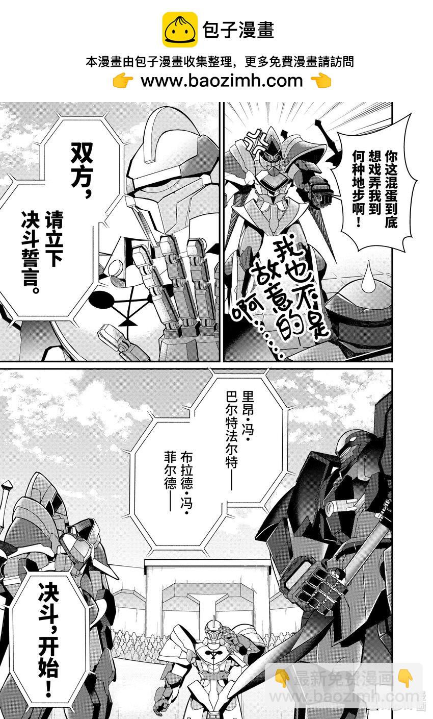 《乙女游戏的世界对路人角色很不友好》9 麻烦的家伙们 第11页