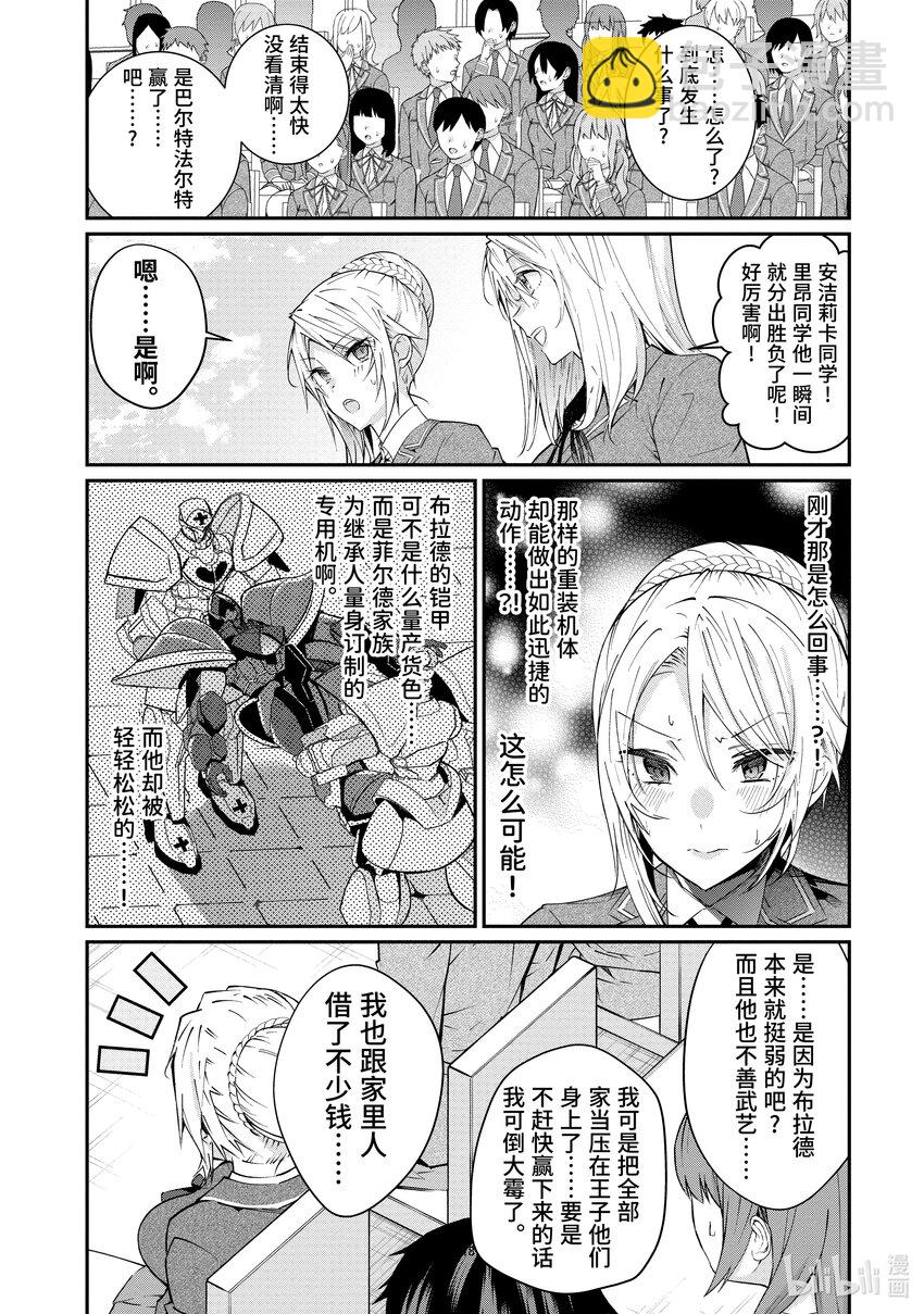 《乙女游戏的世界对路人角色很不友好》9 麻烦的家伙们 第18页