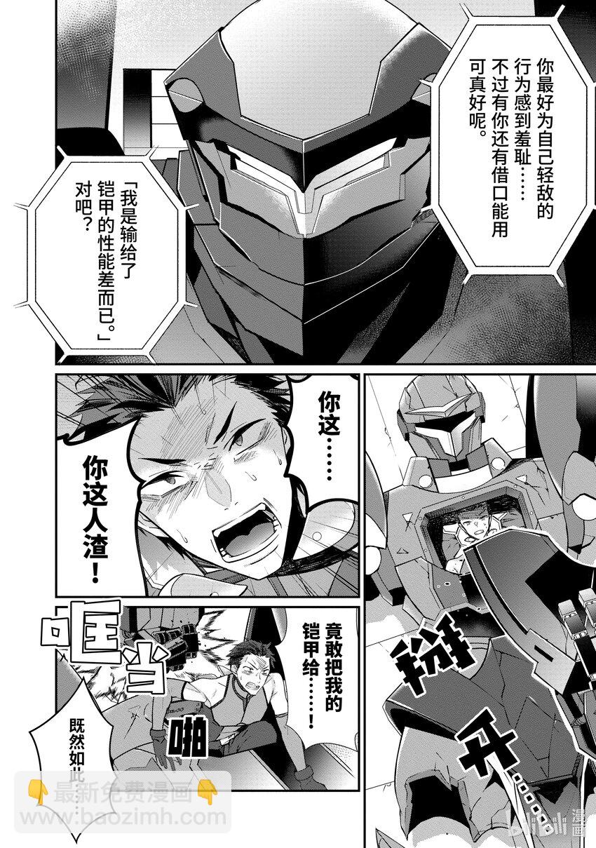 《乙女游戏的世界对路人角色很不友好》9 麻烦的家伙们 第26页