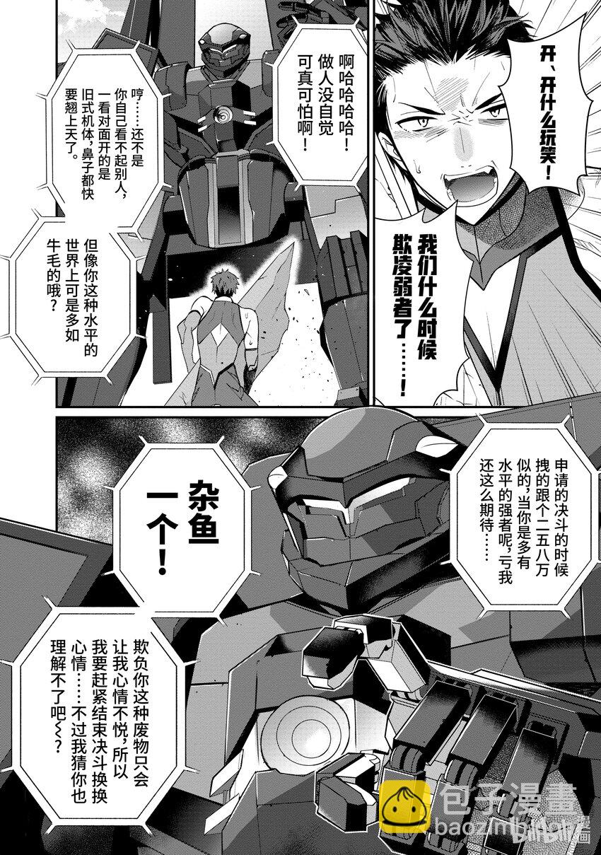 《乙女游戏的世界对路人角色很不友好》9 麻烦的家伙们 第28页