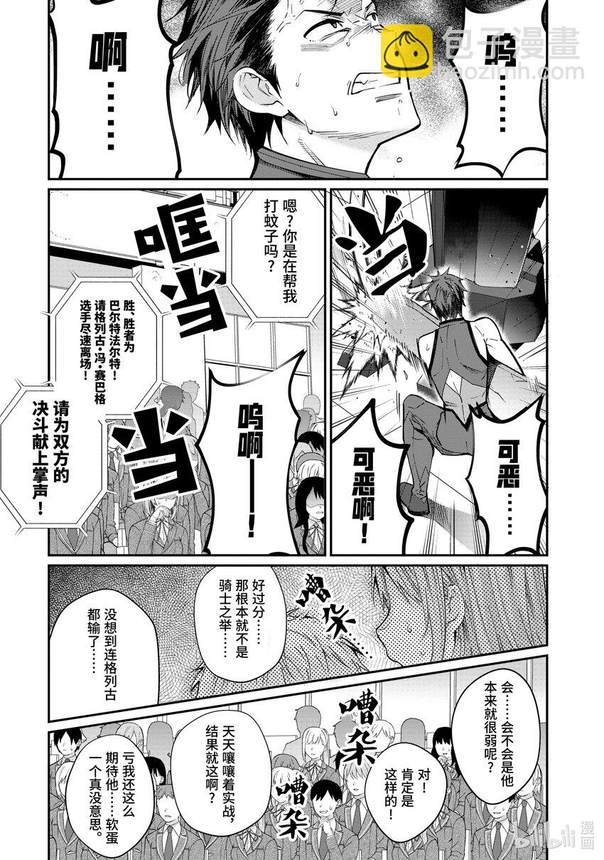 《乙女游戏的世界对路人角色很不友好》9 麻烦的家伙们 第29页