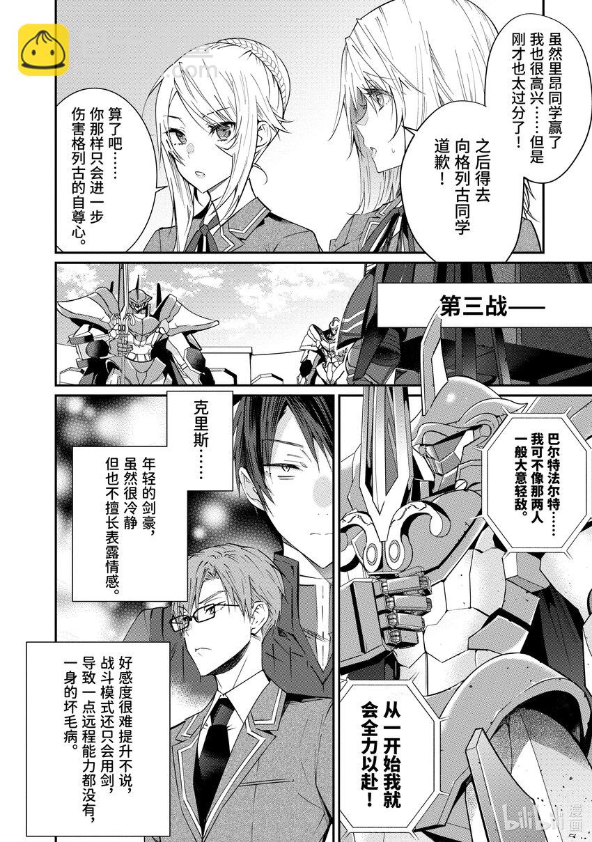 《乙女游戏的世界对路人角色很不友好》9 麻烦的家伙们 第30页