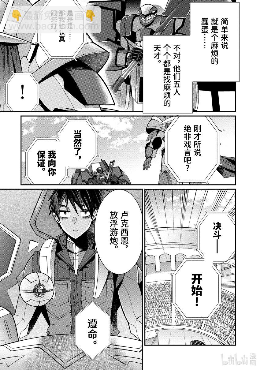 《乙女游戏的世界对路人角色很不友好》9 麻烦的家伙们 第31页