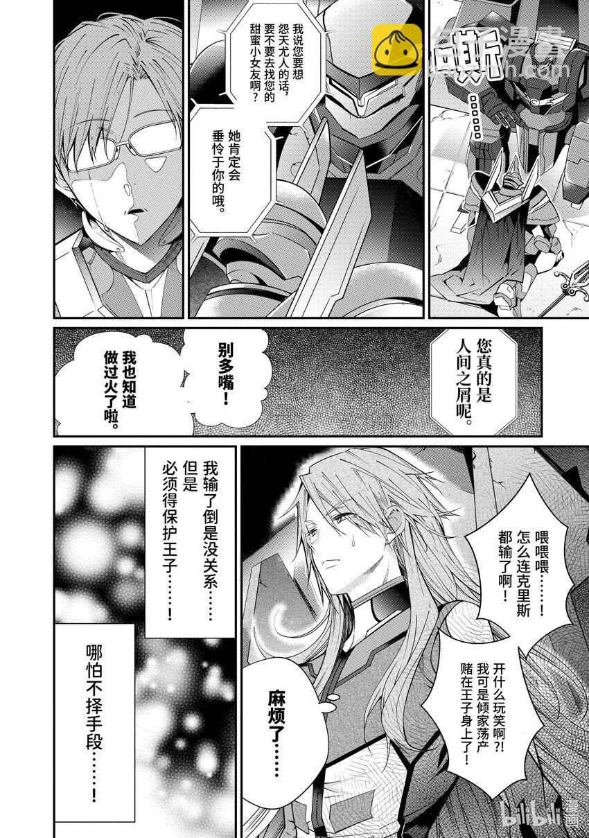 《乙女游戏的世界对路人角色很不友好》9 麻烦的家伙们 第36页