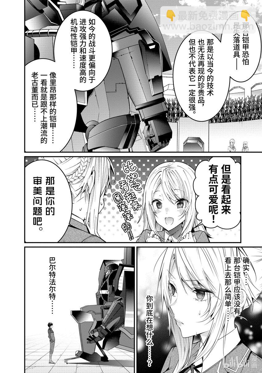 《乙女游戏的世界对路人角色很不友好》9 麻烦的家伙们 第4页