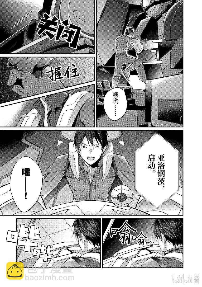 《乙女游戏的世界对路人角色很不友好》9 麻烦的家伙们 第5页