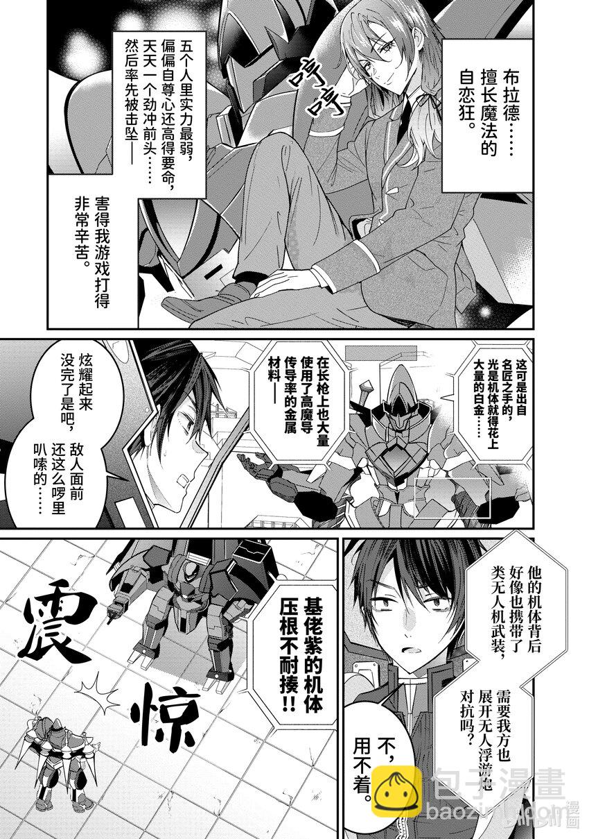 《乙女游戏的世界对路人角色很不友好》9 麻烦的家伙们 第7页