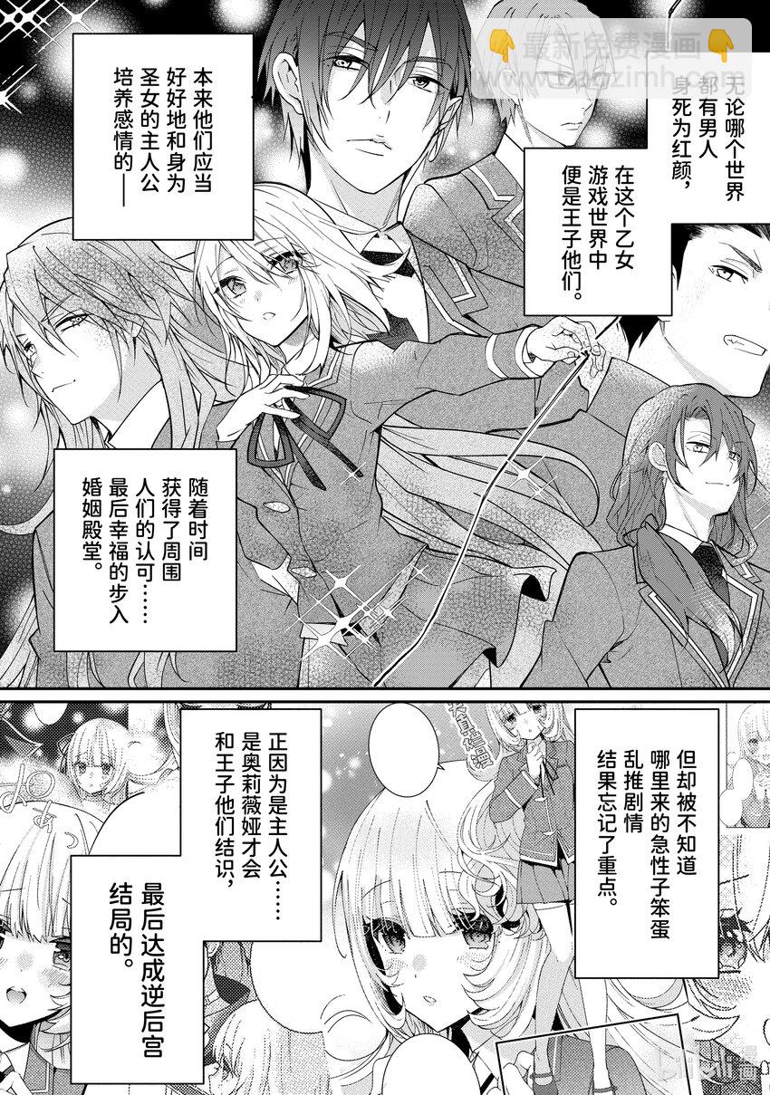 《乙女游戏的世界对路人角色很不友好》12 愚者们 第14页