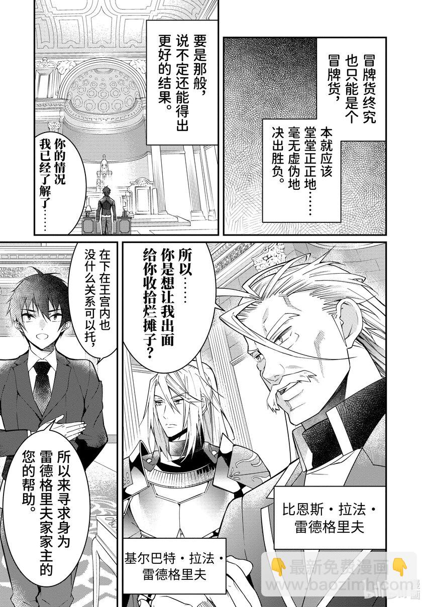 《乙女游戏的世界对路人角色很不友好》12 愚者们 第15页