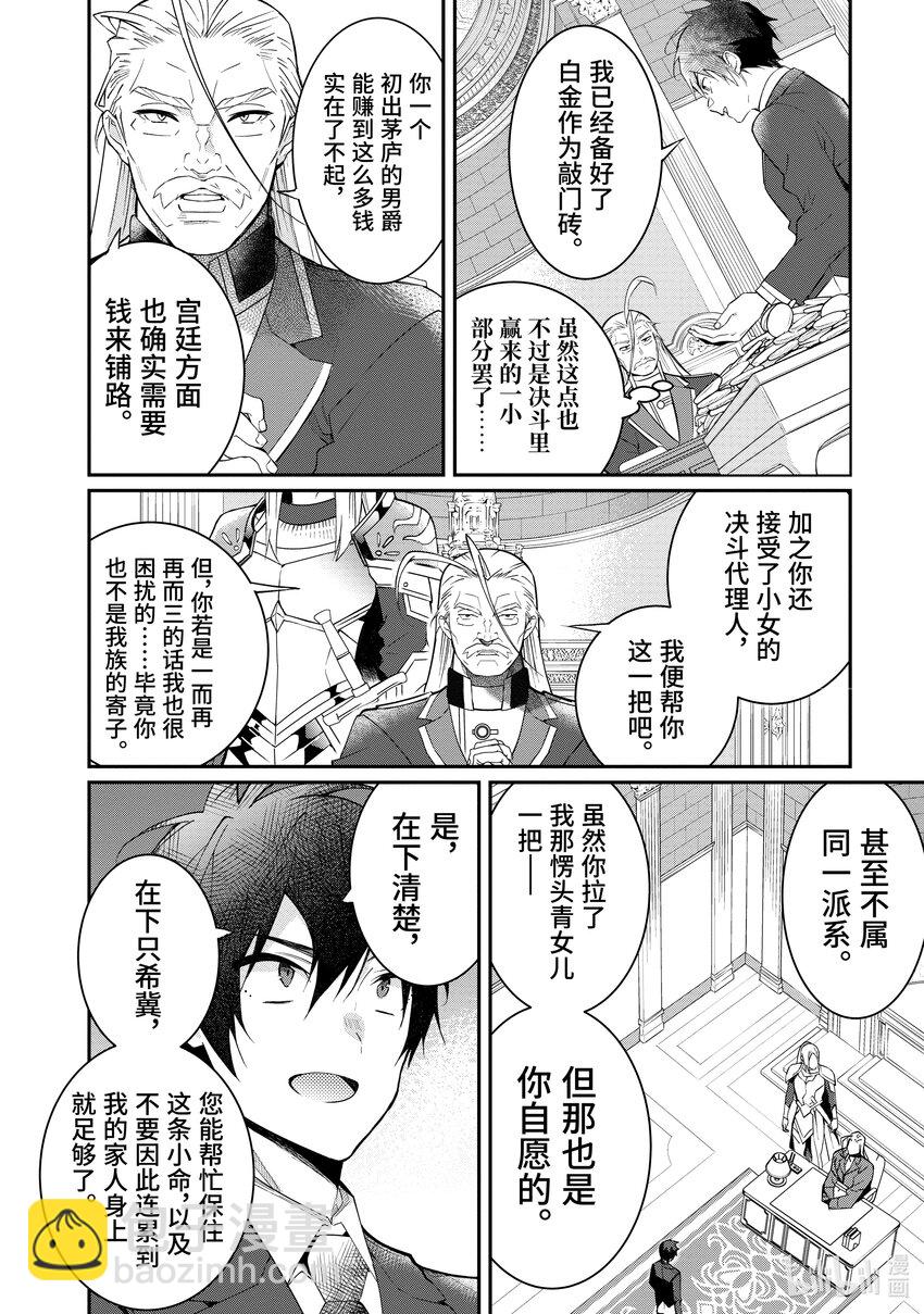 《乙女游戏的世界对路人角色很不友好》12 愚者们 第16页
