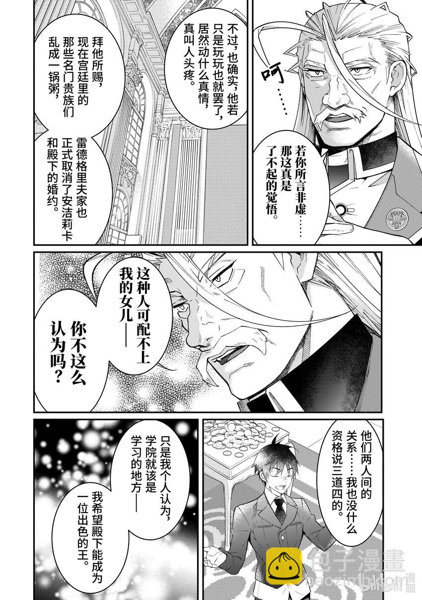 《乙女游戏的世界对路人角色很不友好》12 愚者们 第19页