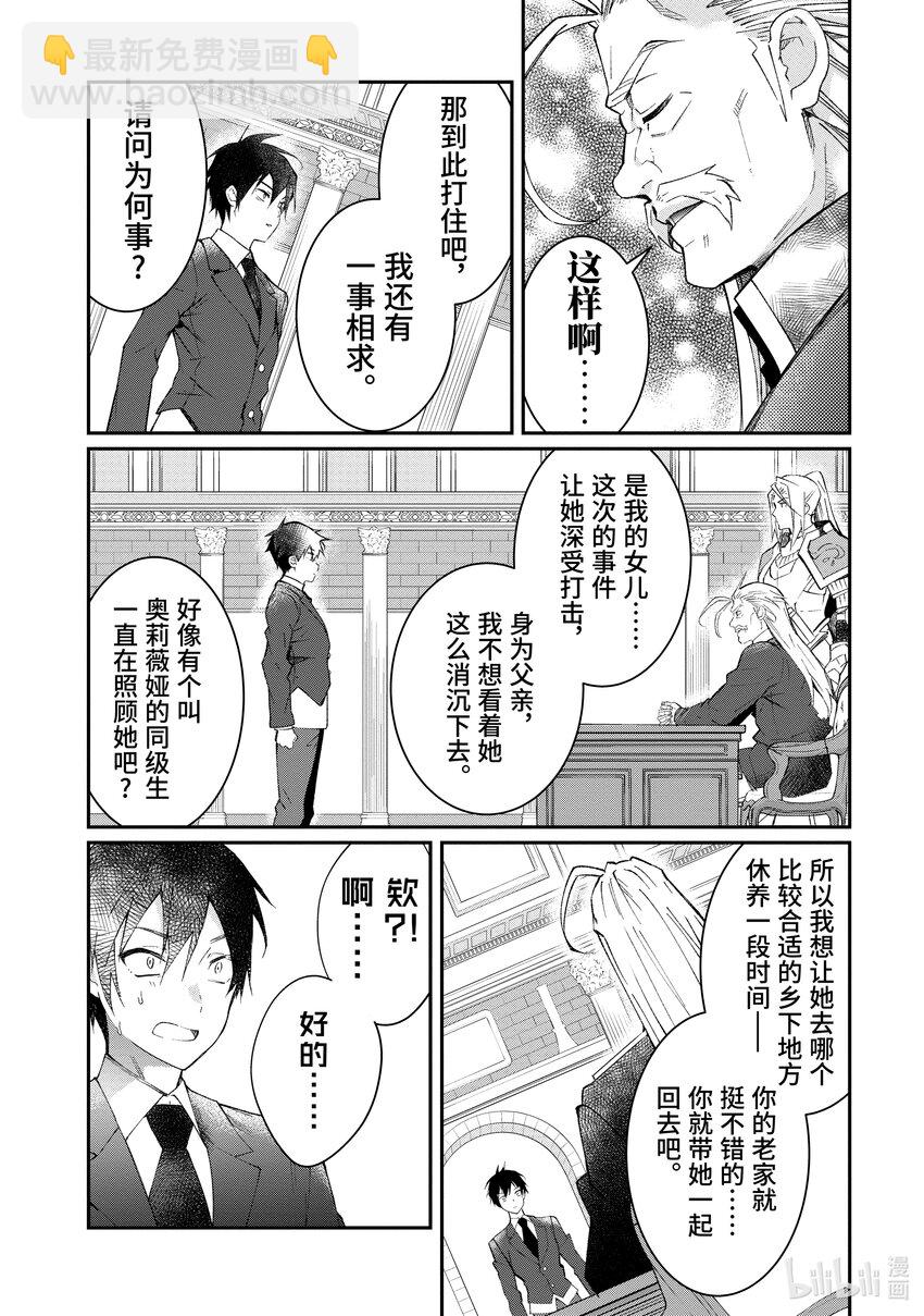 《乙女游戏的世界对路人角色很不友好》12 愚者们 第20页