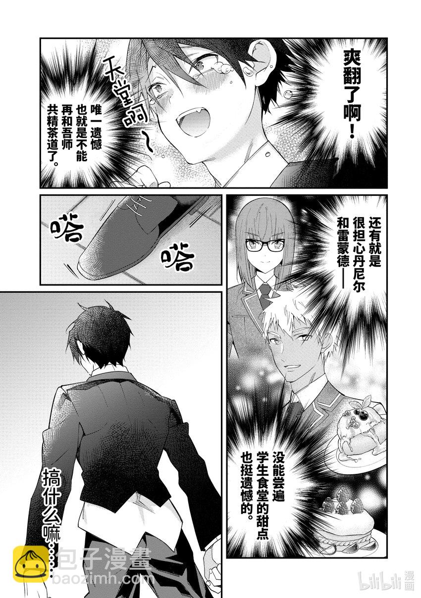 《乙女游戏的世界对路人角色很不友好》12 愚者们 第22页