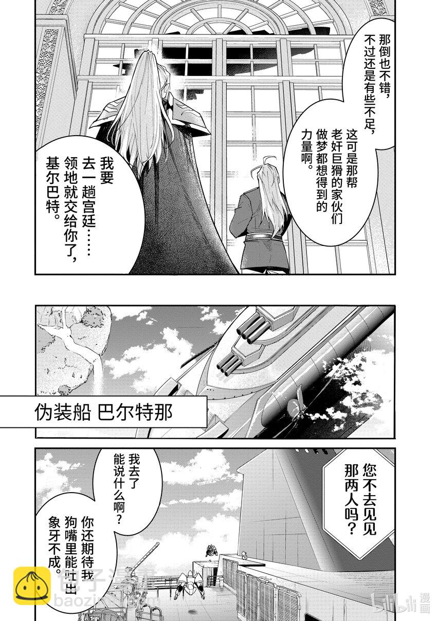 《乙女游戏的世界对路人角色很不友好》12 愚者们 第25页