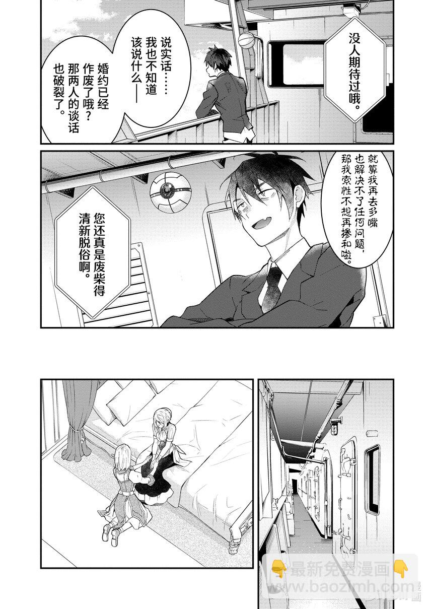 《乙女游戏的世界对路人角色很不友好》12 愚者们 第26页