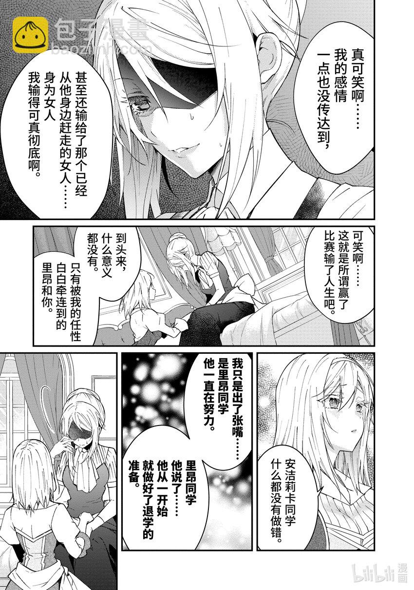 《乙女游戏的世界对路人角色很不友好》12 愚者们 第27页