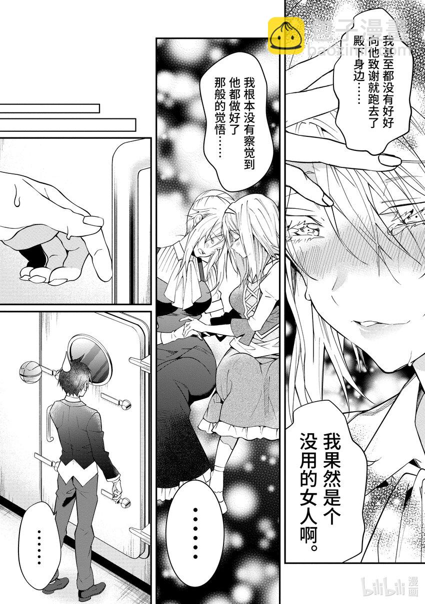 《乙女游戏的世界对路人角色很不友好》12 愚者们 第28页