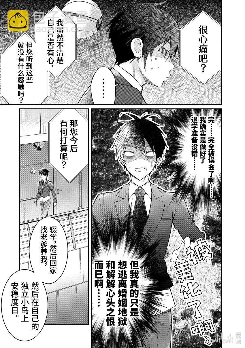 《乙女游戏的世界对路人角色很不友好》12 愚者们 第29页