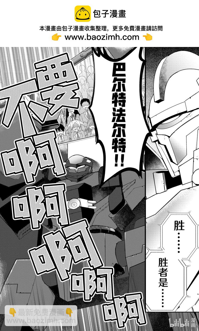 《乙女游戏的世界对路人角色很不友好》12 愚者们 第2页