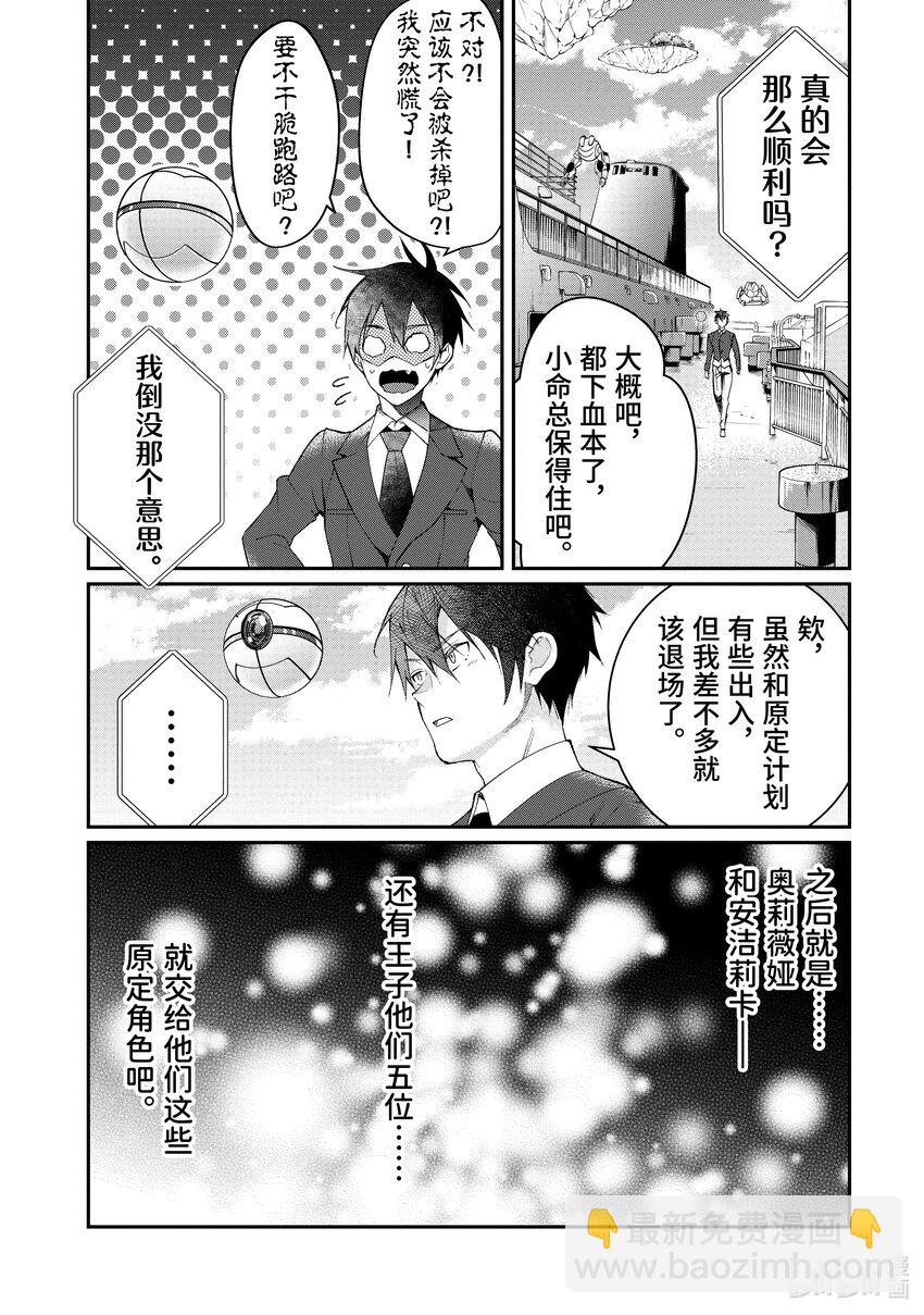 《乙女游戏的世界对路人角色很不友好》12 愚者们 第30页