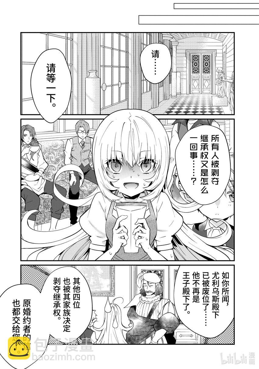 《乙女游戏的世界对路人角色很不友好》12 愚者们 第31页