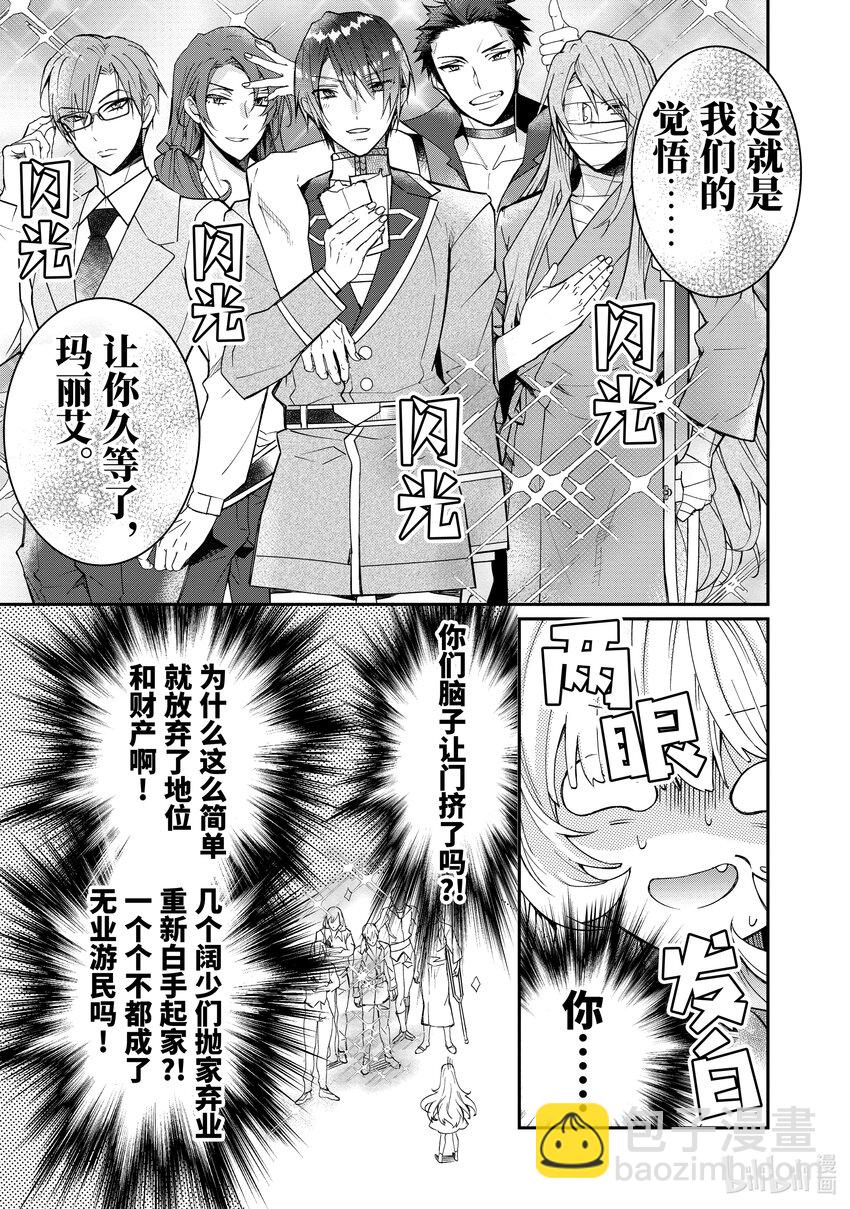 《乙女游戏的世界对路人角色很不友好》12 愚者们 第33页