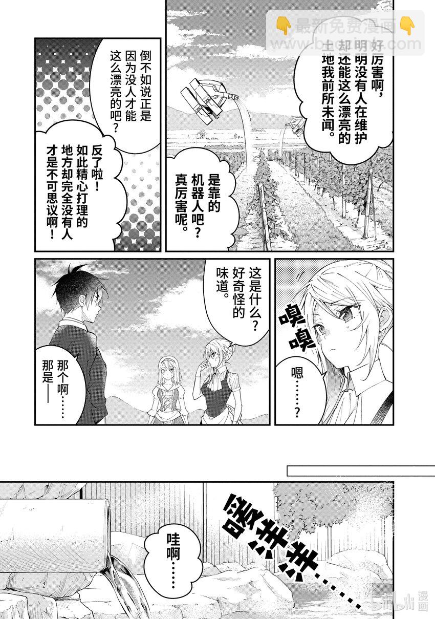 《乙女游戏的世界对路人角色很不友好》12 愚者们 第37页