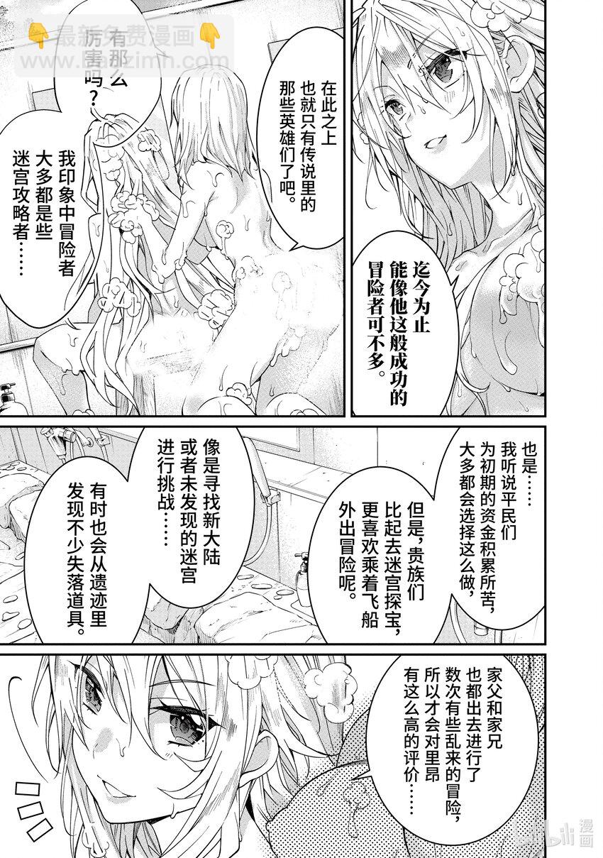 《乙女游戏的世界对路人角色很不友好》12 愚者们 第39页